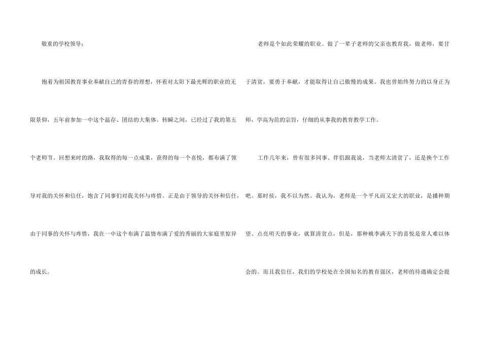 中职老师辞职报告4篇_第3页