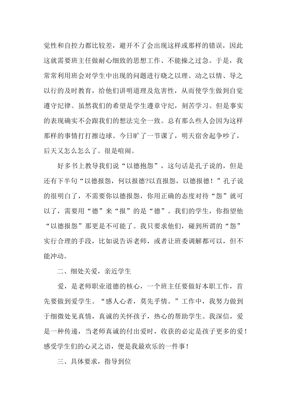 中职班主任工作总结最新范文_第2页