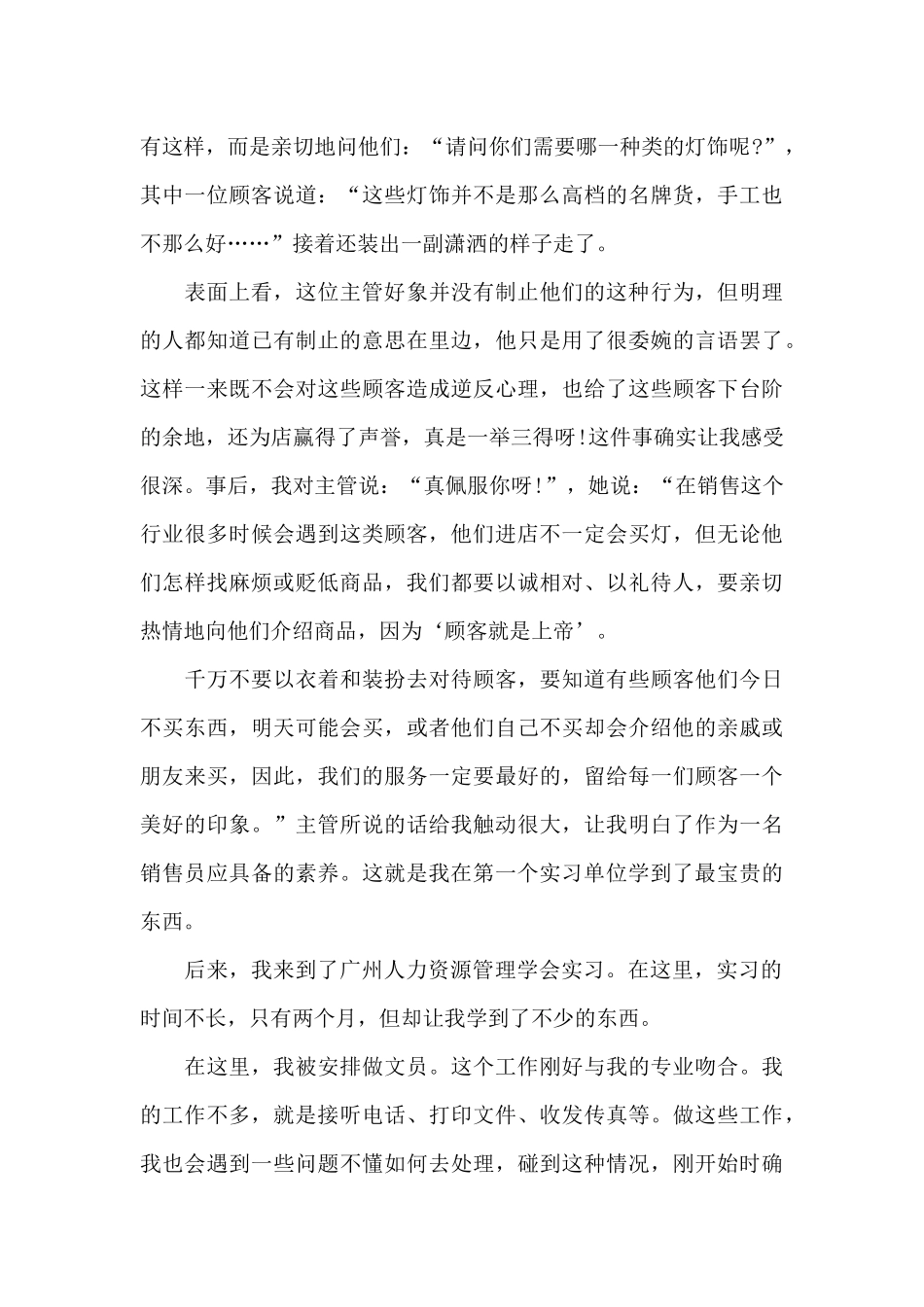 中职生实习个人心得5篇_第2页