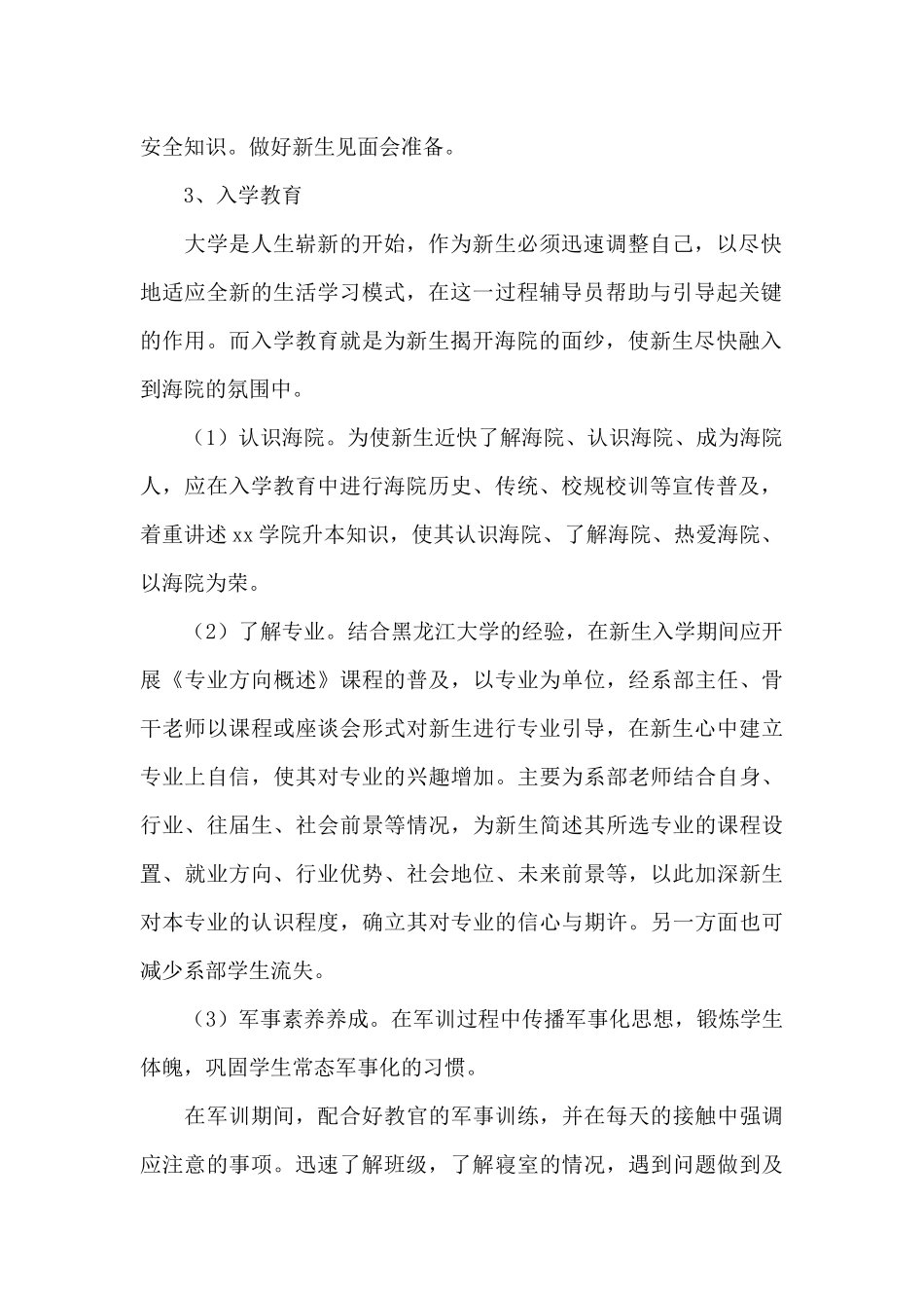 中职辅导员工作计划_第2页