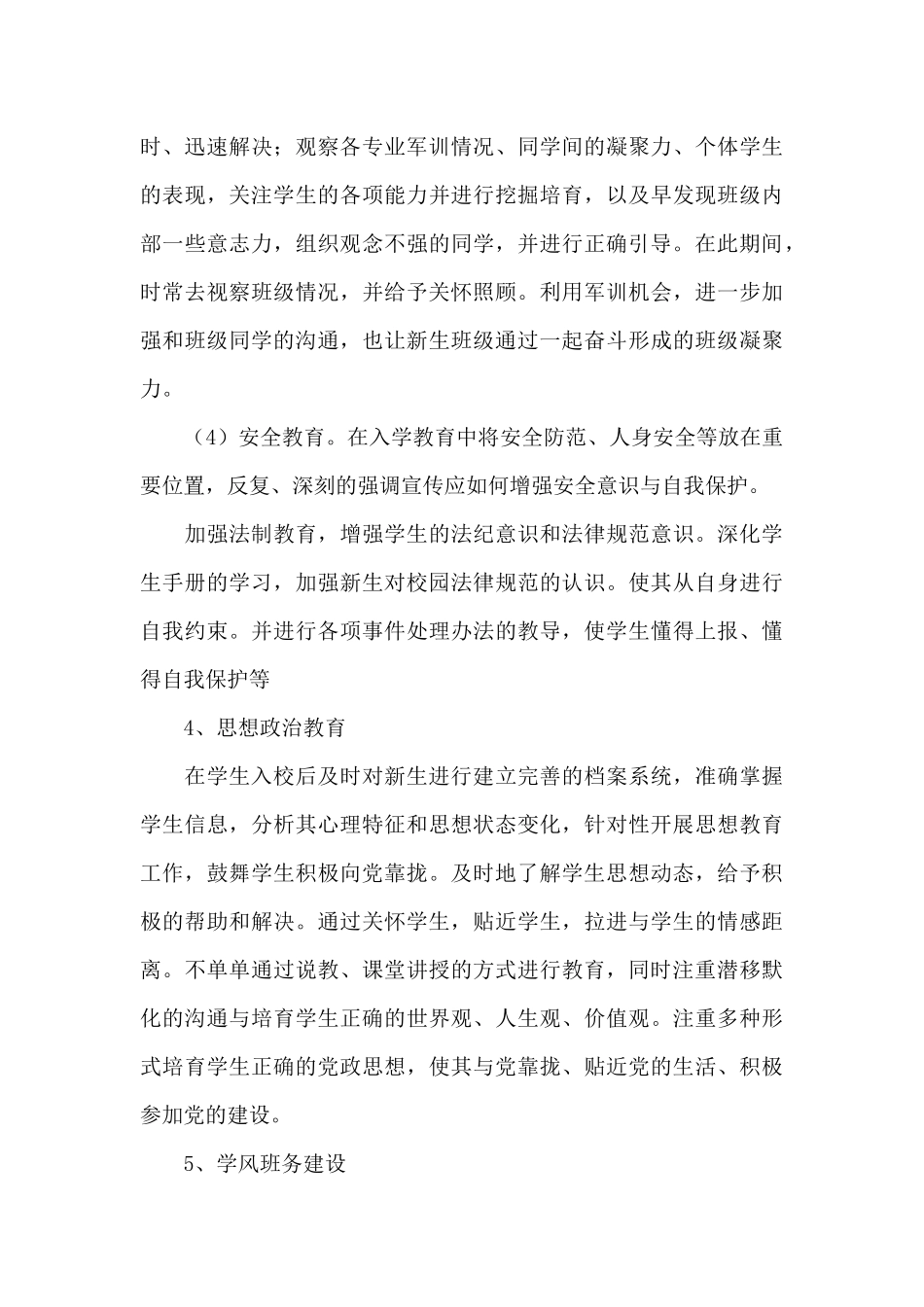 中职辅导员工作计划_第3页