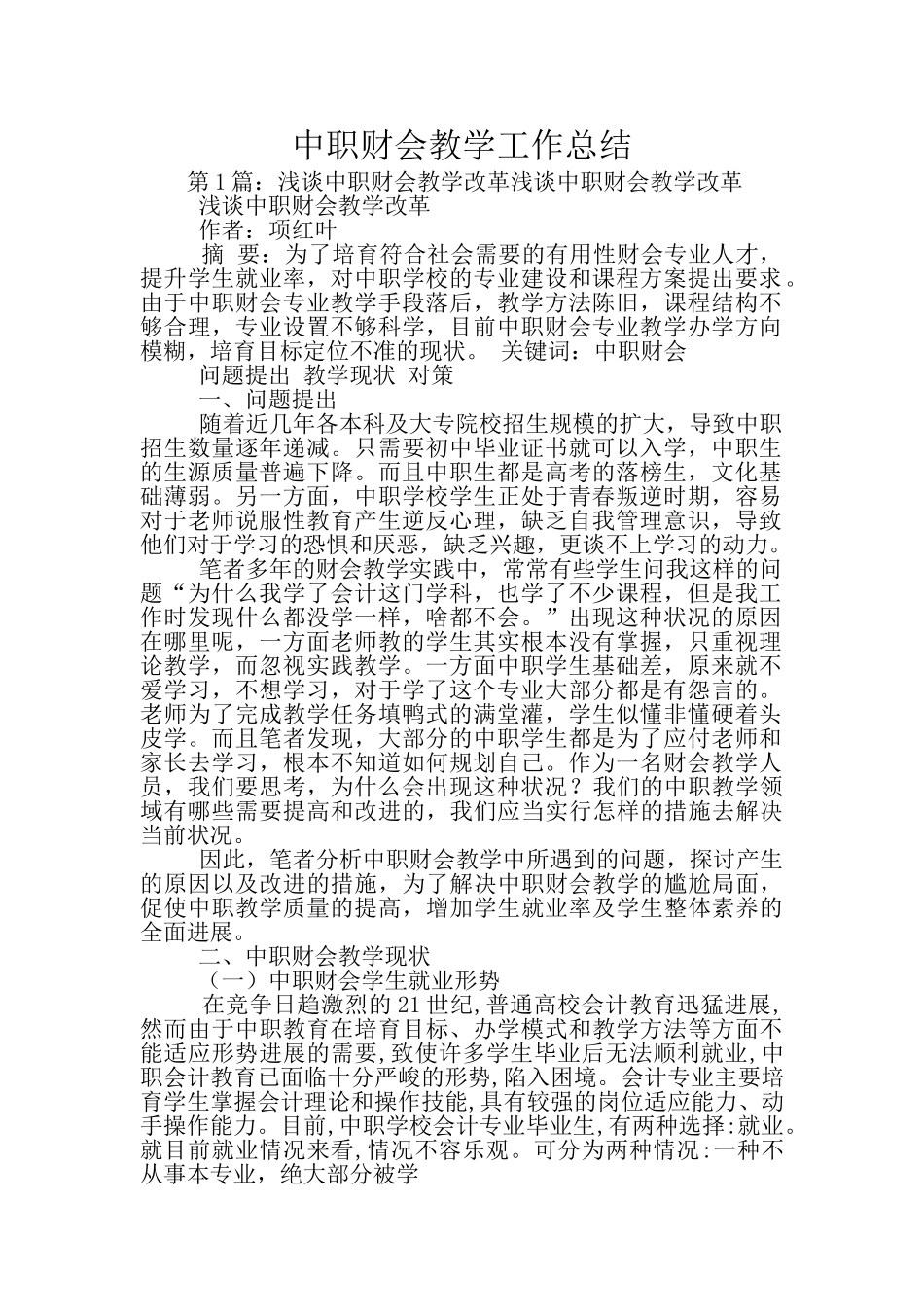 中职财会教学工作总结_第1页