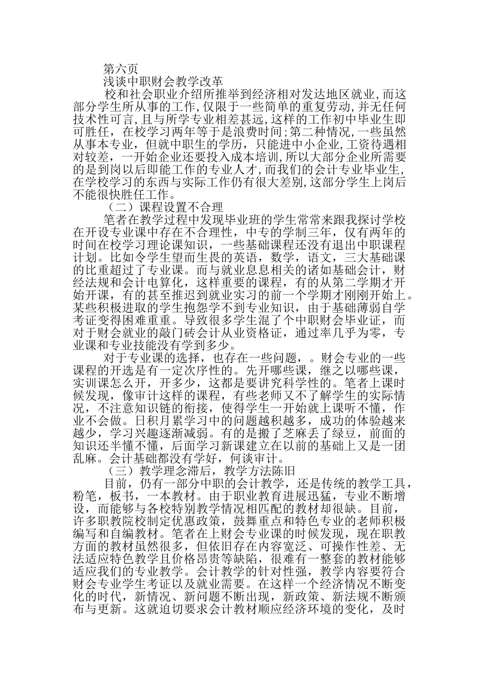 中职财会教学工作总结_第2页