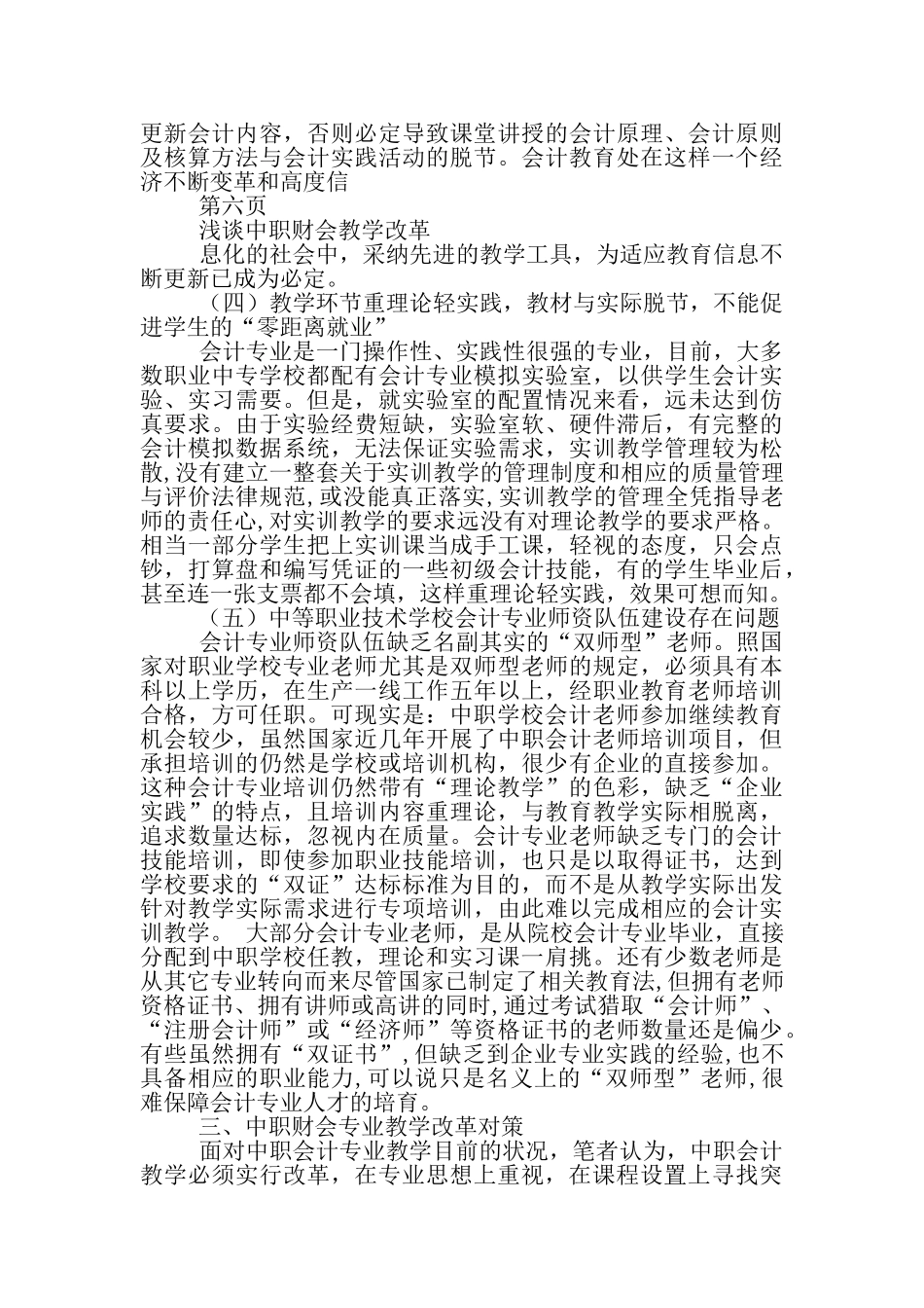 中职财会教学工作总结_第3页