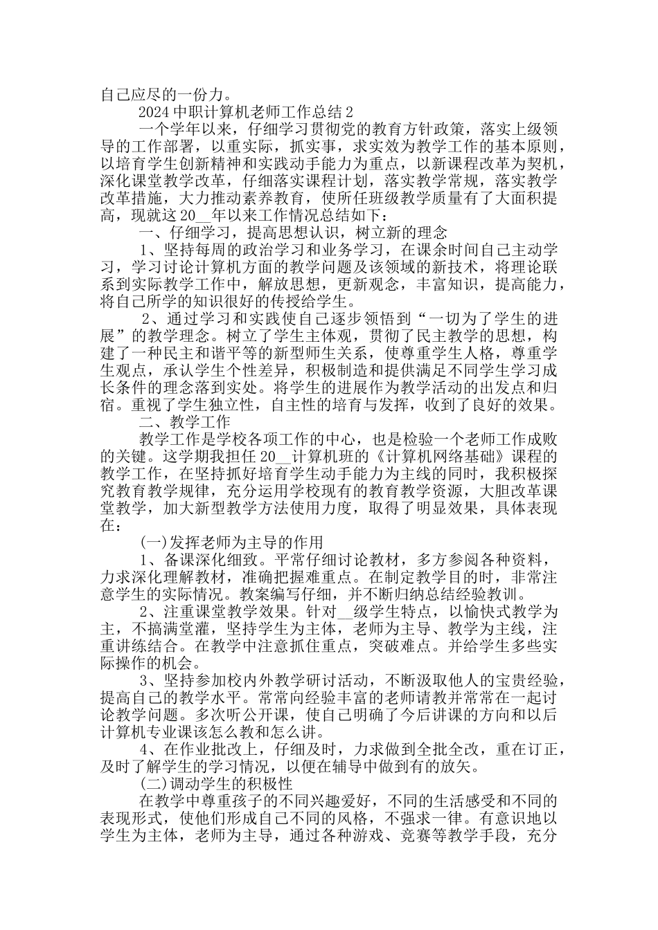 中职计算机教师个人工作总结范文_第2页