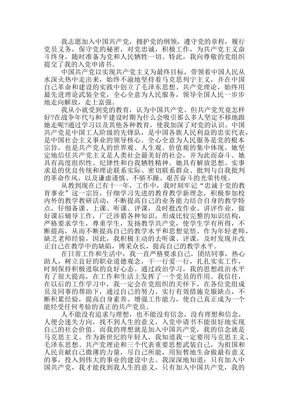 中职青年教师入党申请书_第2页