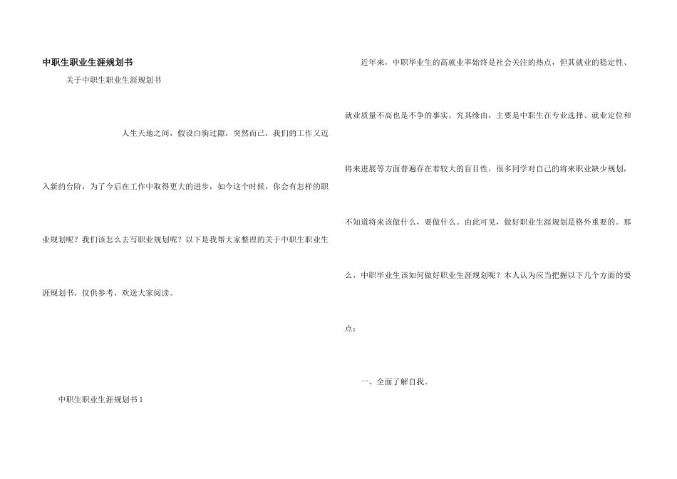 中职生职业生涯规划书_第1页
