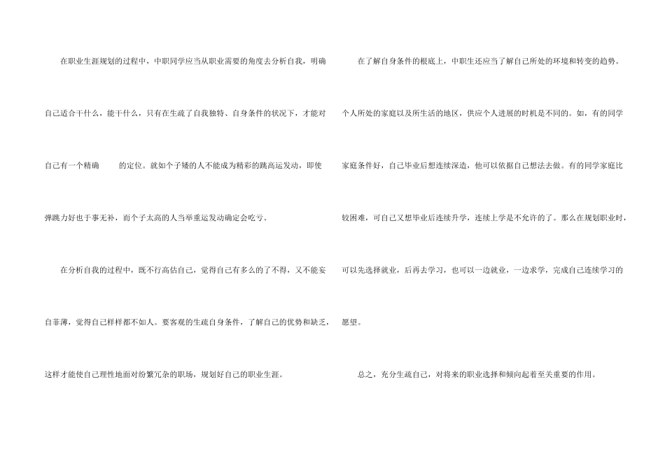 中职生职业生涯规划书_第2页