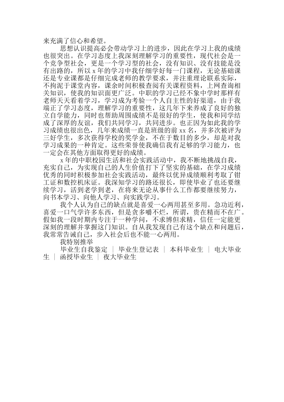 中职高三毕业生自我鉴定_第2页