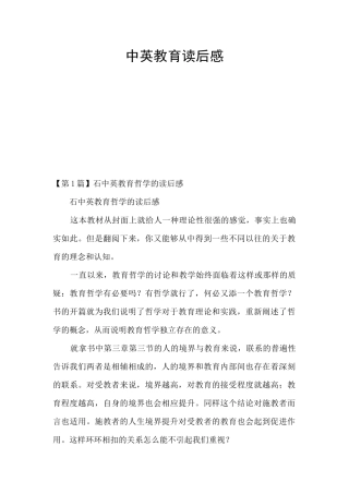 中英教育读后感