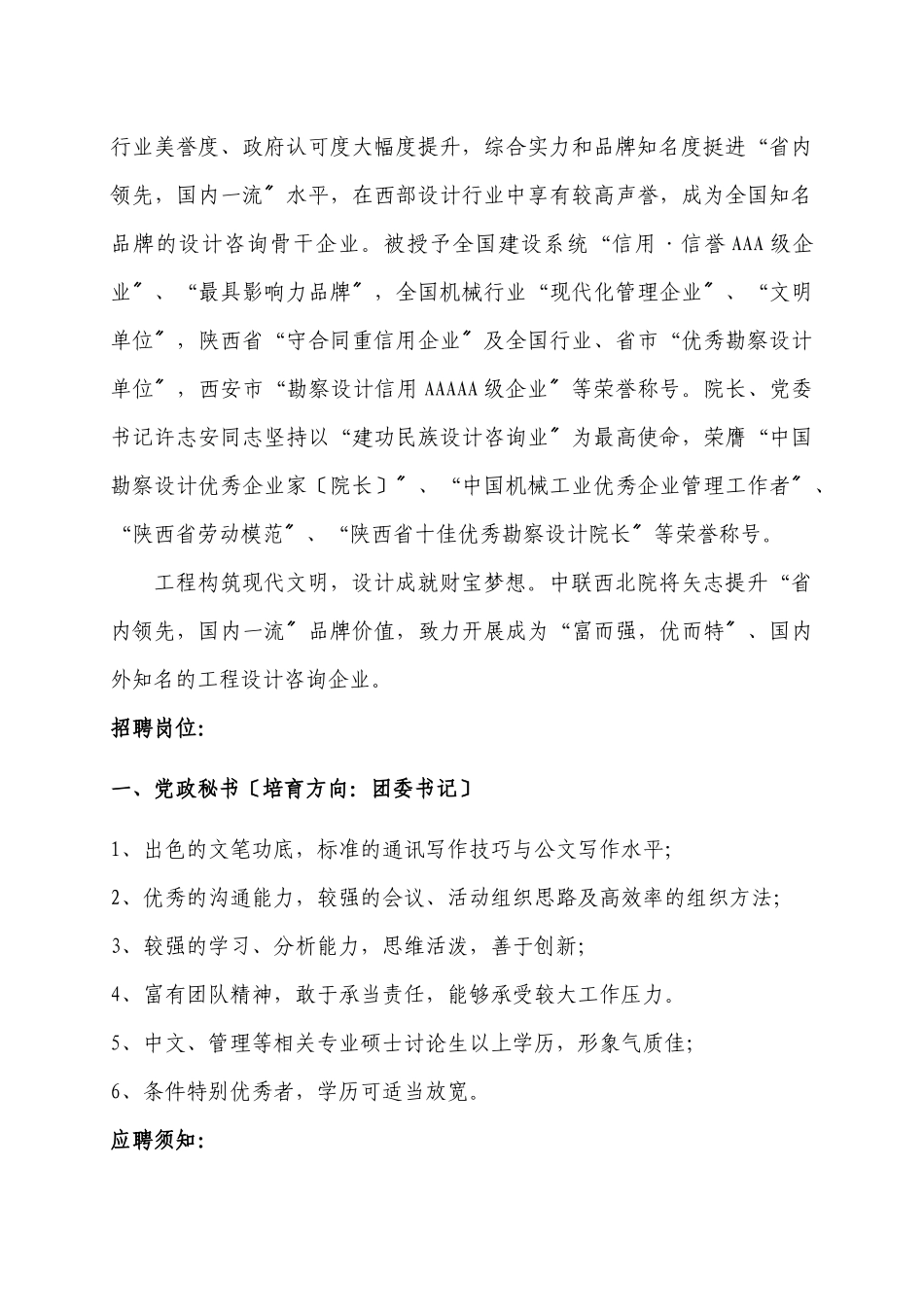 中联西北工程设计研究院成立于1964年_第2页