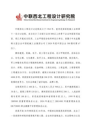 中联西北工程设计研究院成立于1964年