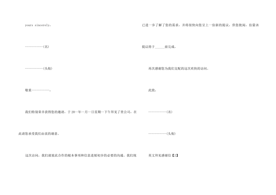 中英文拜访感谢信_第2页
