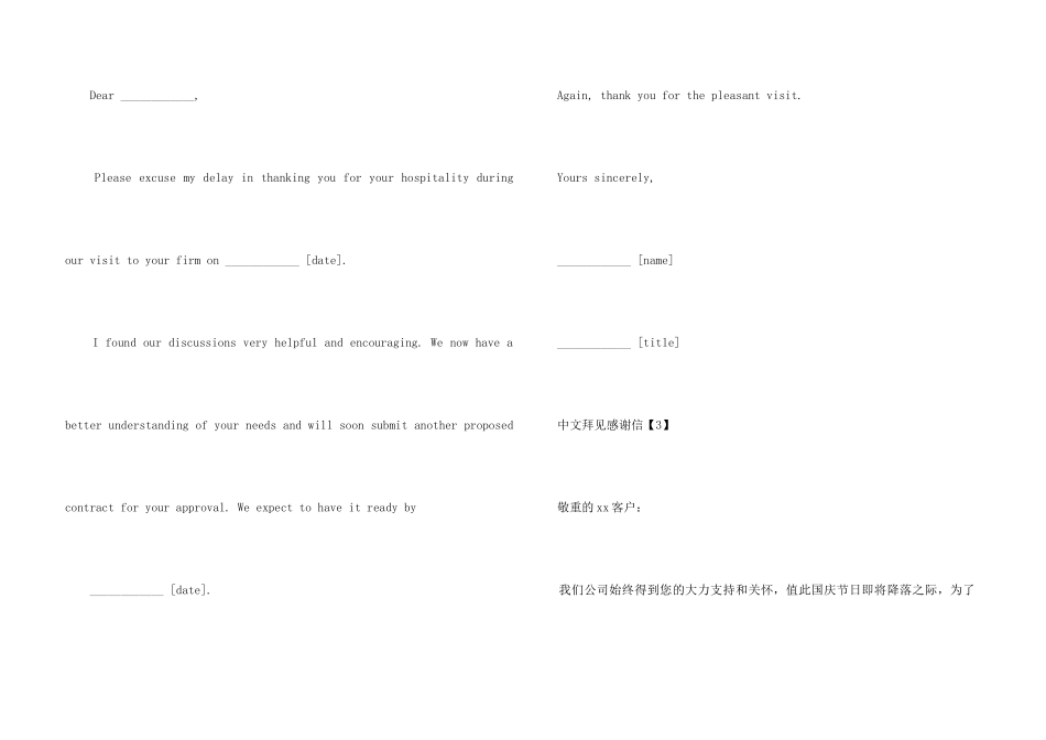 中英文拜访感谢信_第3页