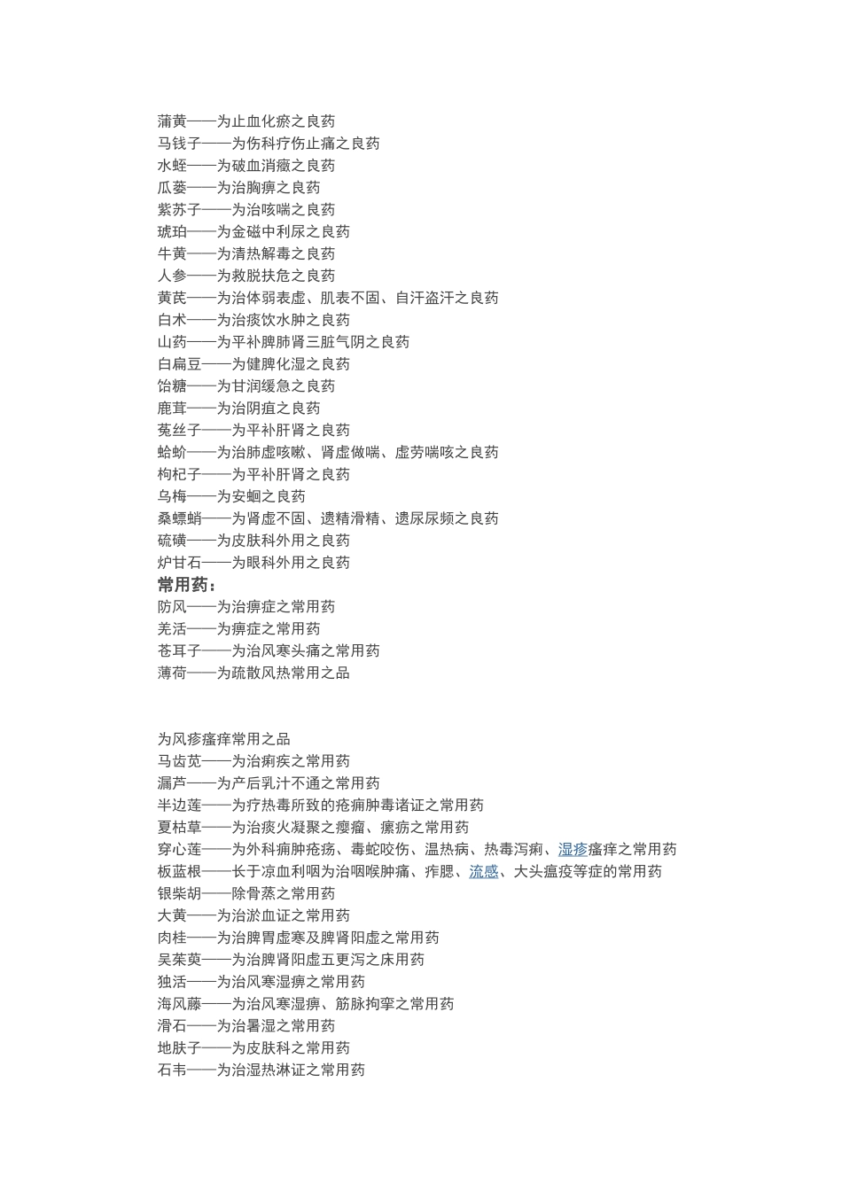 中药之圣药、专药、常用药_第2页