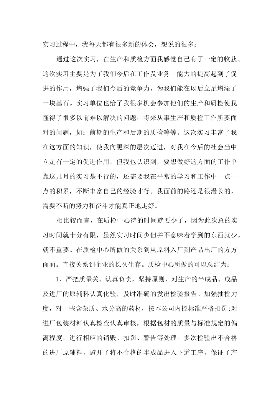 中药厂学习心得体会_第2页