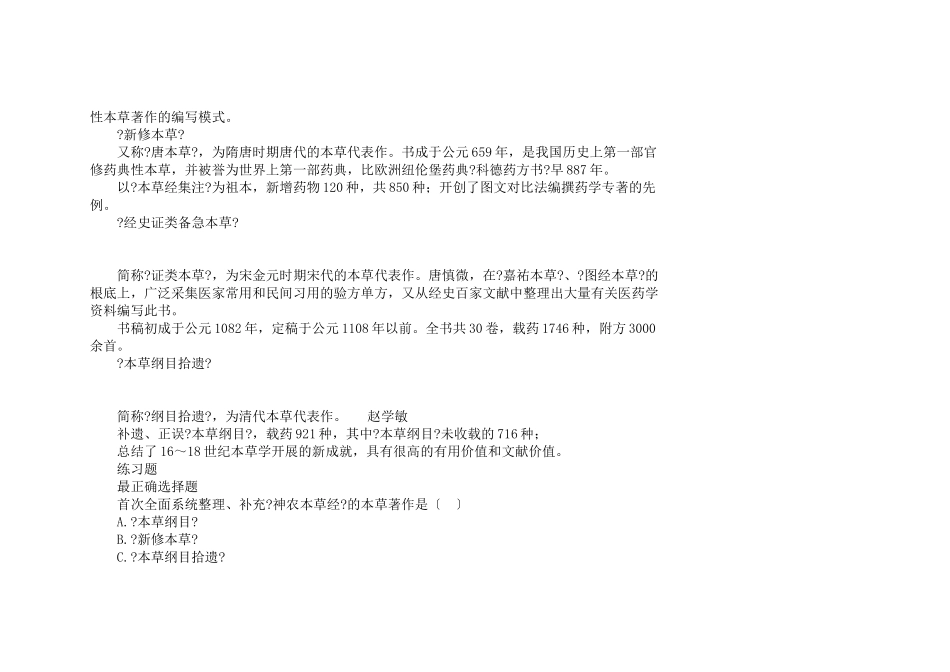 中药学重点总结_第2页