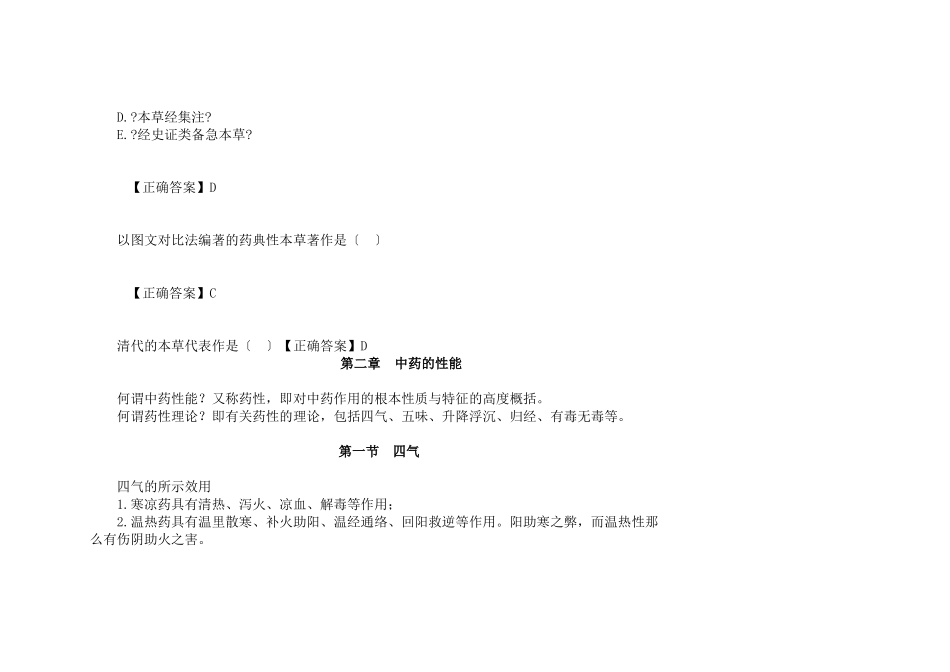 中药学重点总结_第3页