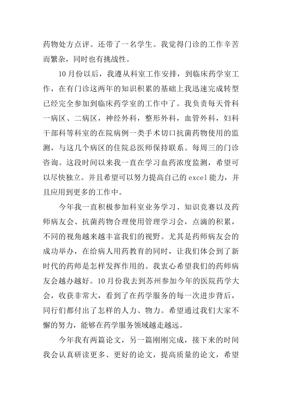 中药师年度个人工作总结样本_第2页
