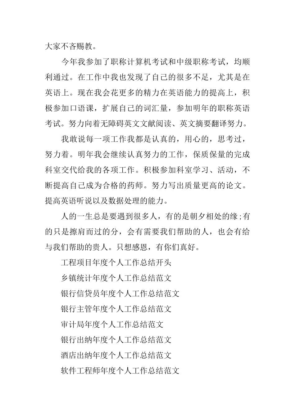 中药师年度个人工作总结样本_第3页