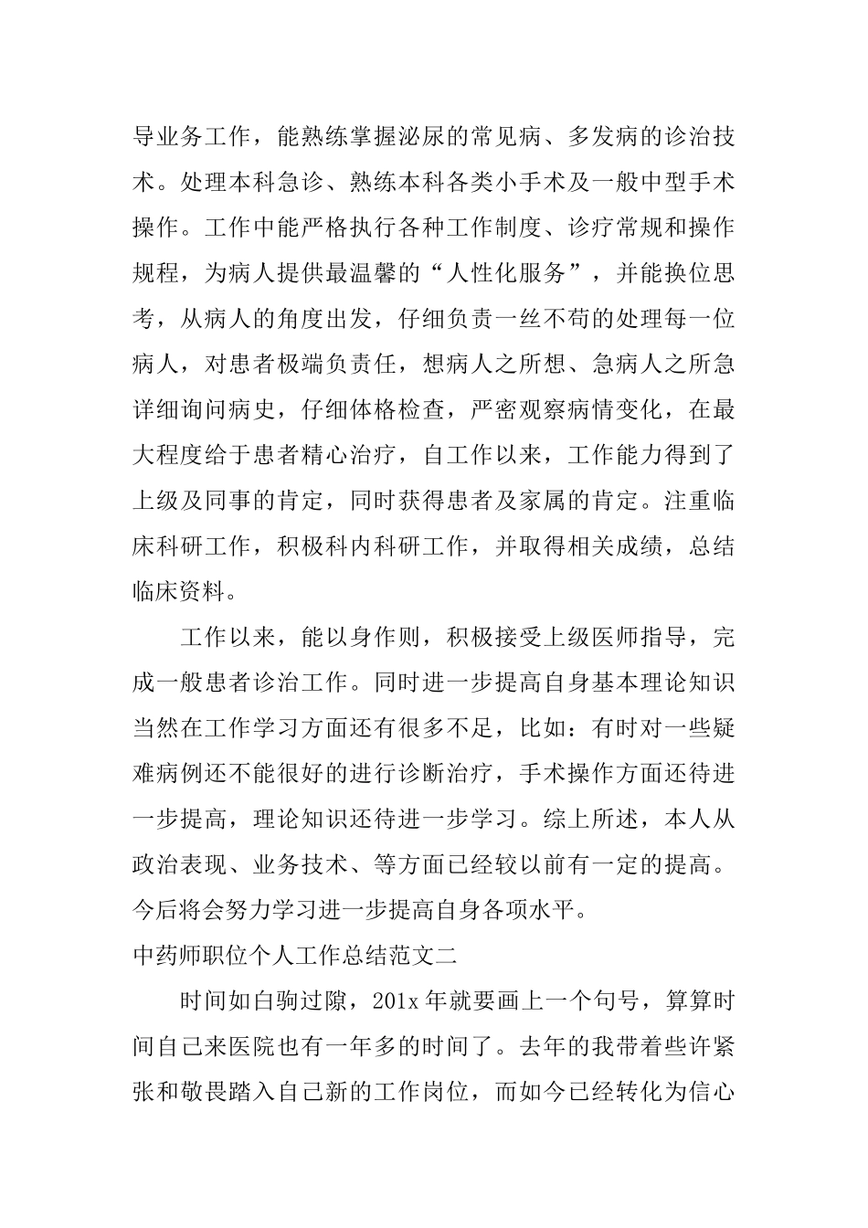 中药师职位个人工作总结报告_第2页