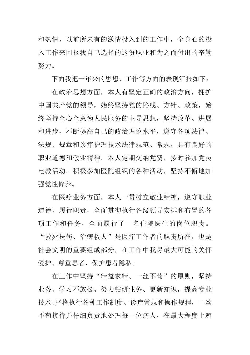 中药师职位个人工作总结报告_第3页