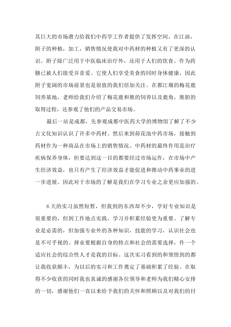 中药房实习自我总结范本_第2页