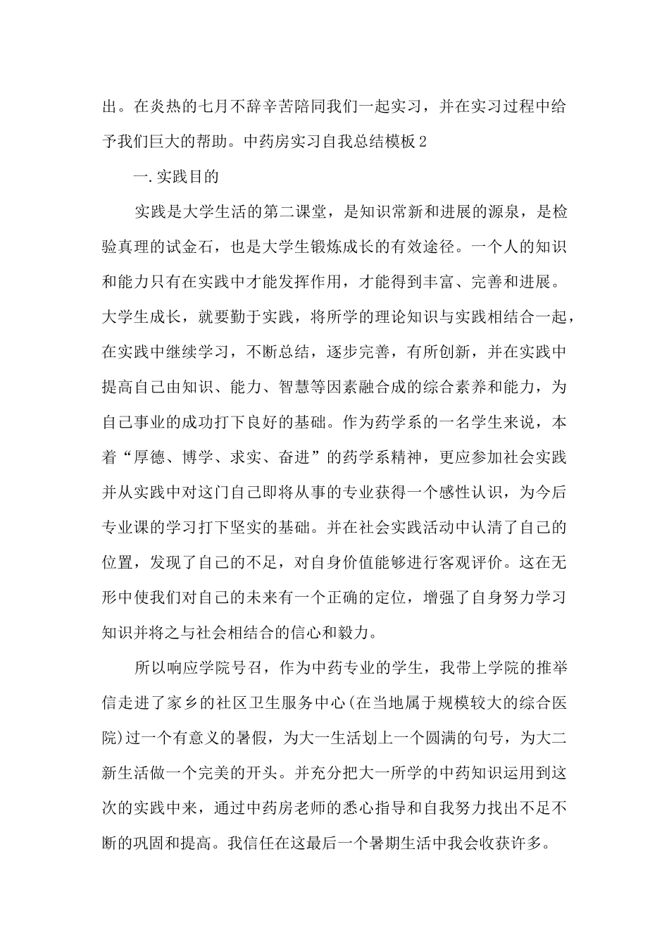 中药房实习自我总结范本_第3页