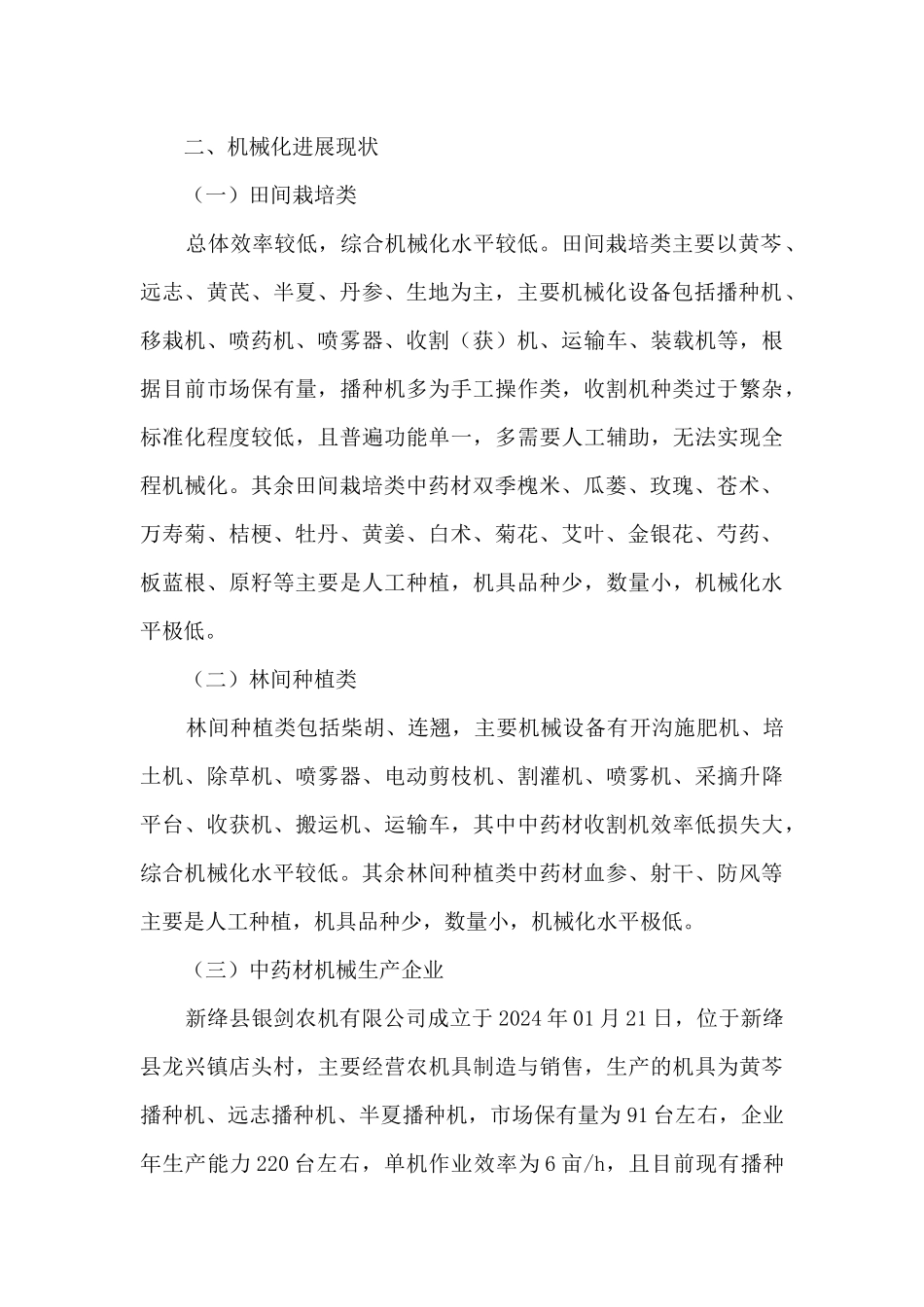 中药材生产机械化技术与装备需求调研报告_第2页