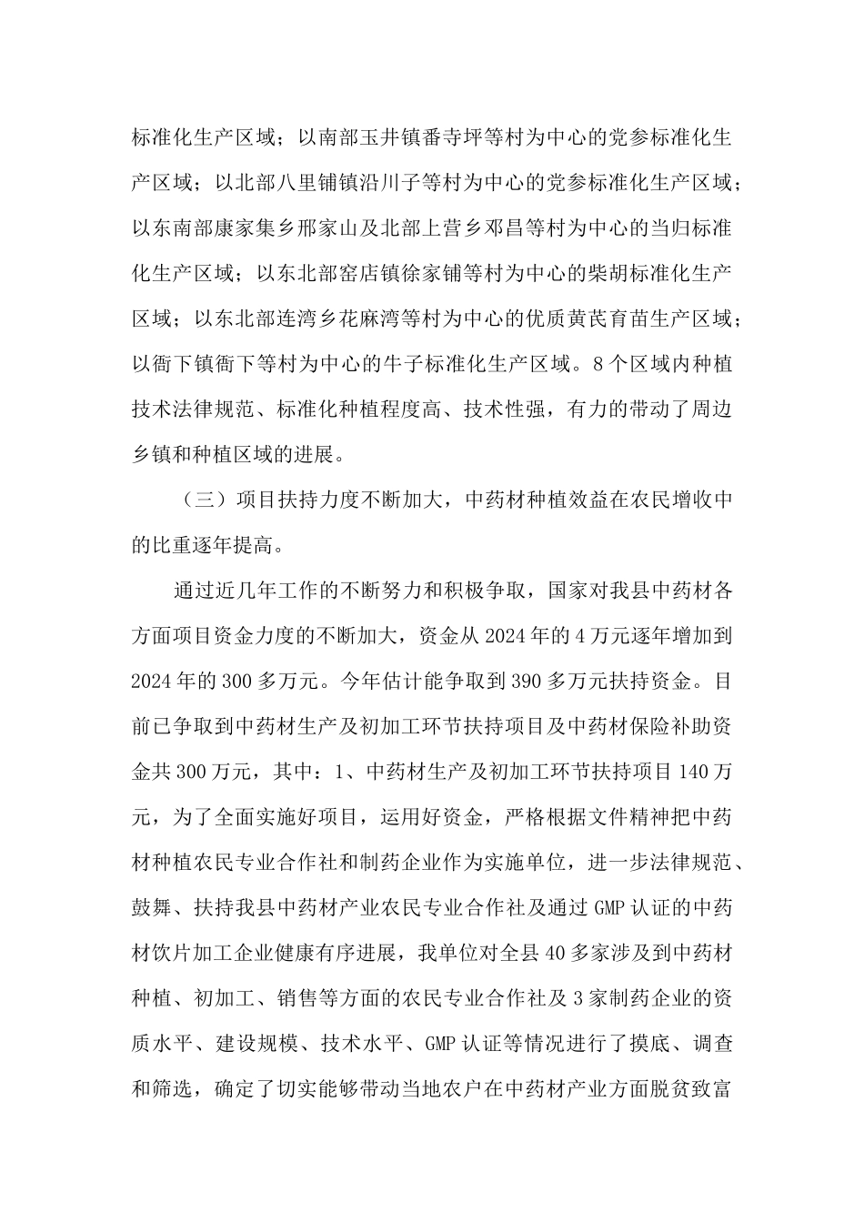 中药材产业发展情况调研报告_第3页