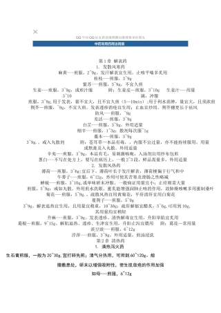 中药常用药用法用量