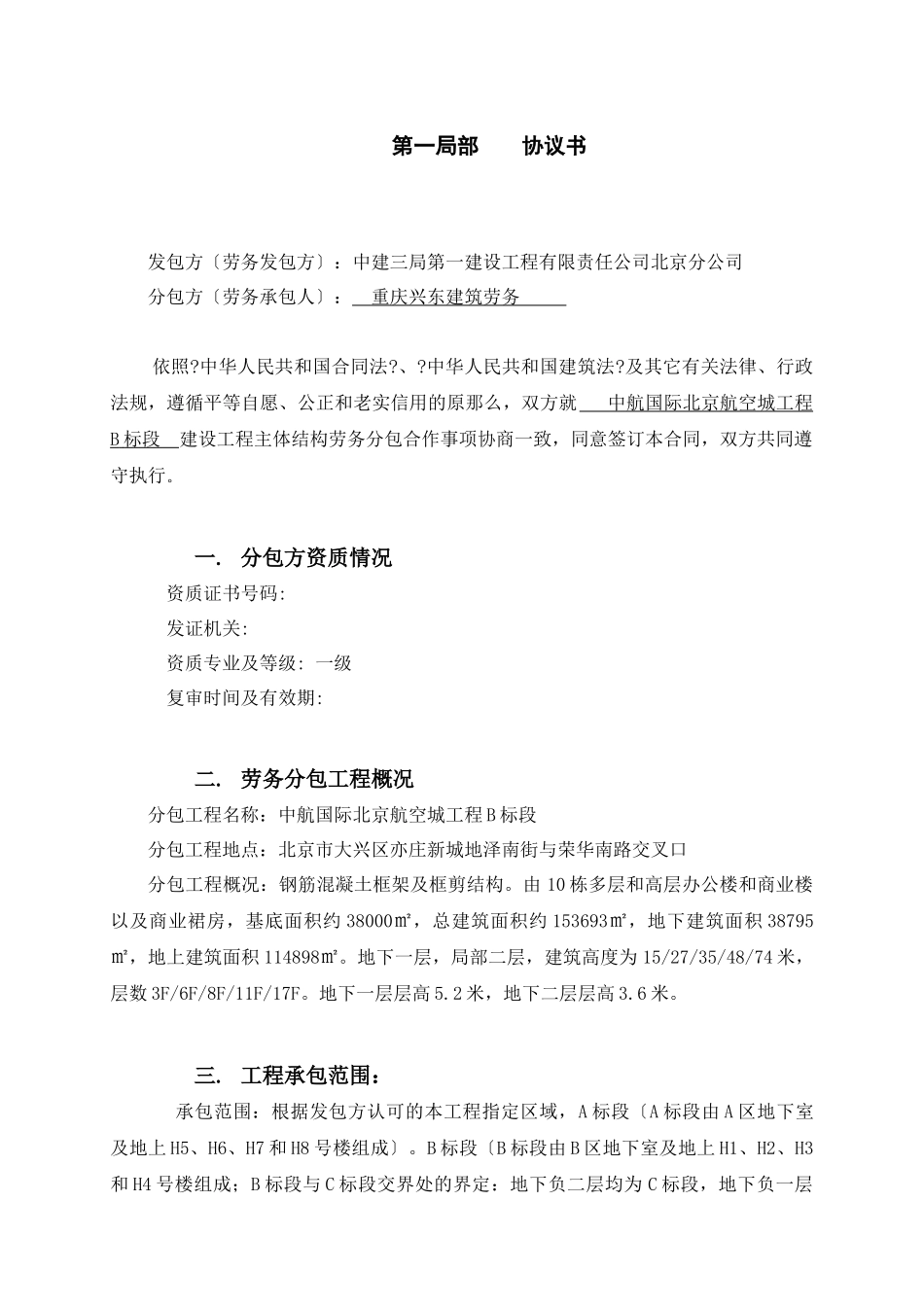 中航国际北京航空城项目主体结构劳务合同_第2页