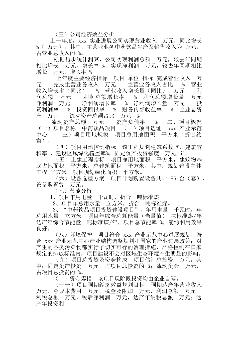 中药饮品项目可行性计划_第2页