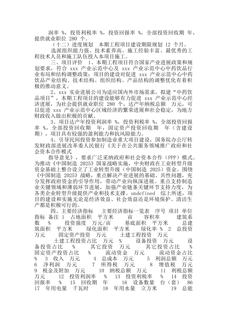中药饮品项目可行性计划_第3页