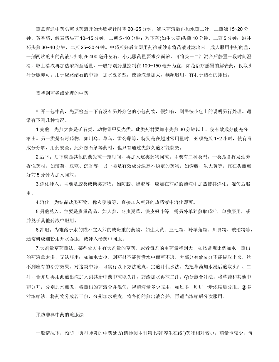 中药汤剂的煎煮方法_第2页