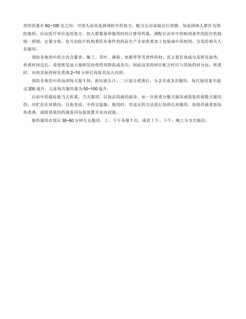 中药汤剂的煎煮方法_第3页