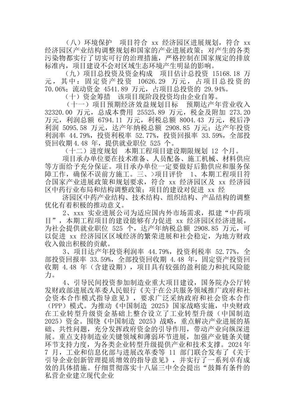 中药项目申请报告_第3页