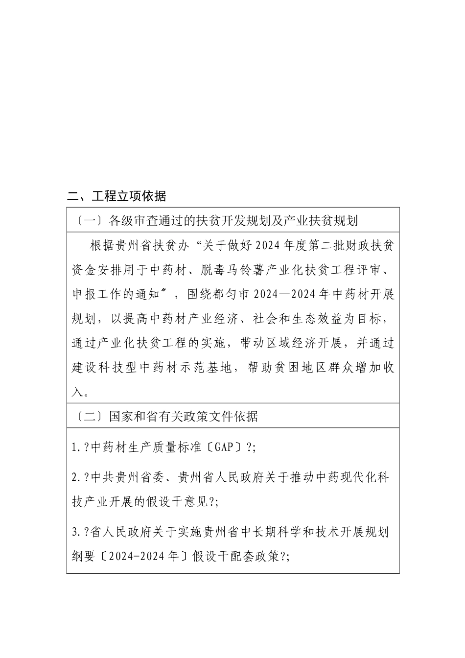 中药材种植产业项目报告_第2页