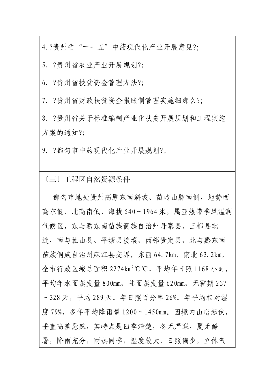 中药材种植产业项目报告_第3页