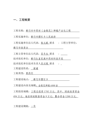 中药材种植产业项目报告