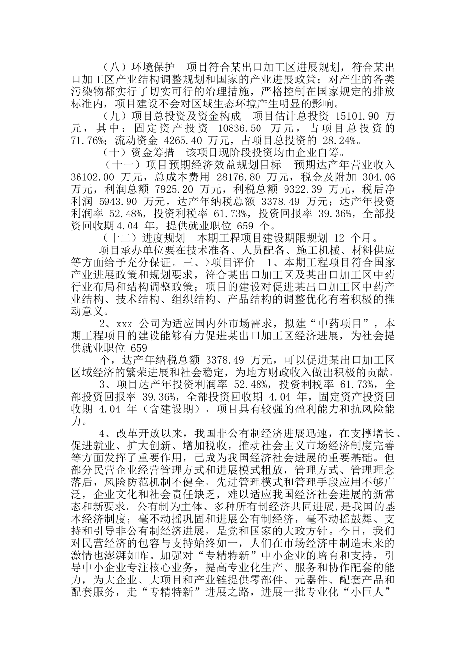 中药项目可行性方案_第3页