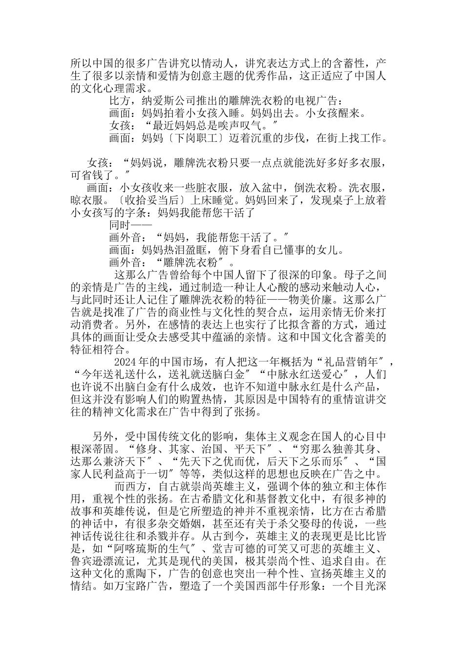 中西广告文化内涵的比较分析_第2页