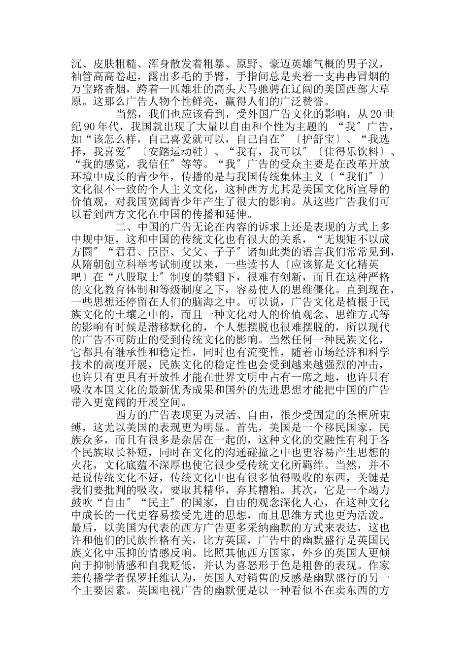 中西广告文化内涵的比较分析_第3页