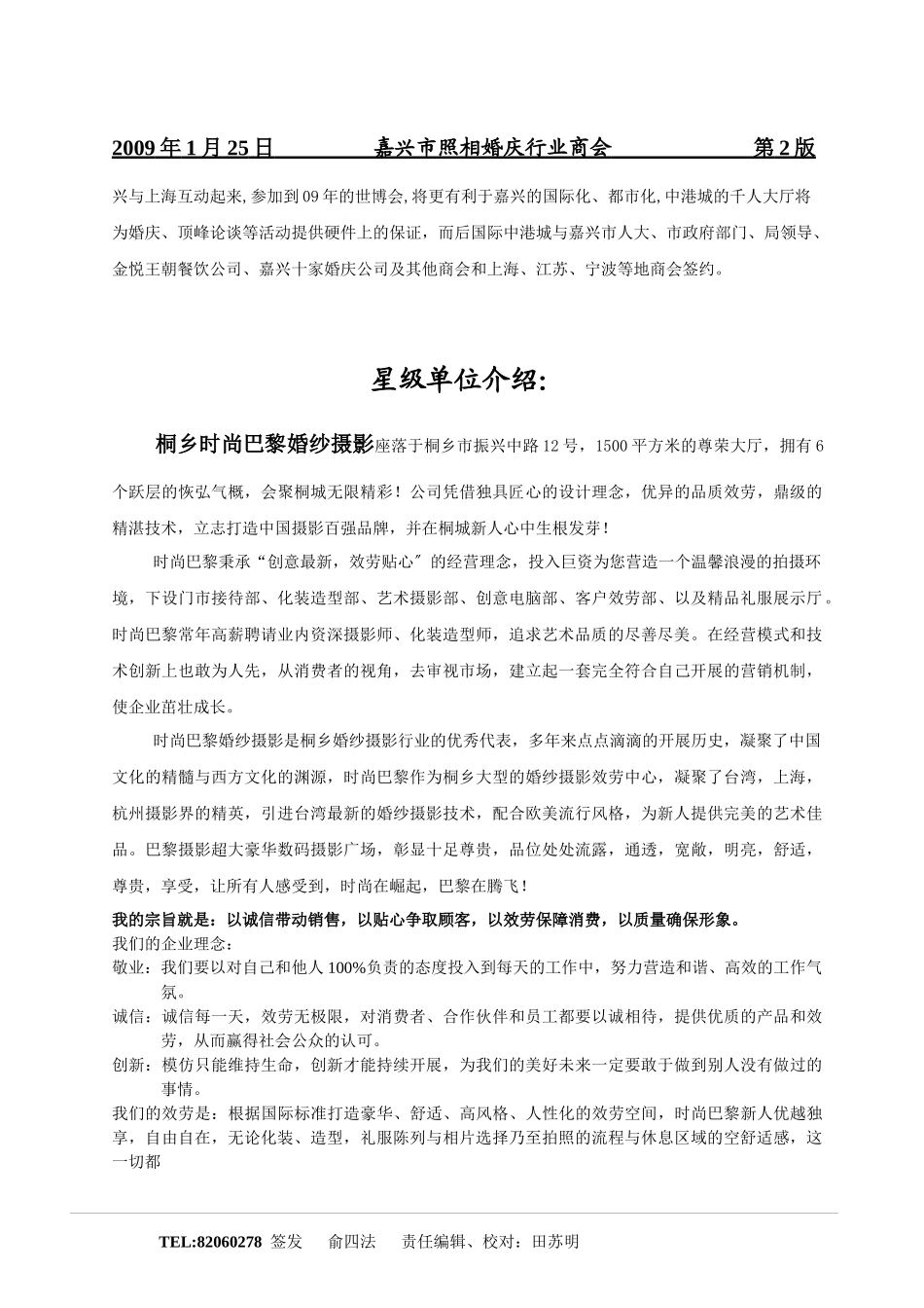 中诚文化传播有限公司位于嘉兴市勤俭路中兴商厦1号楼103号_第2页