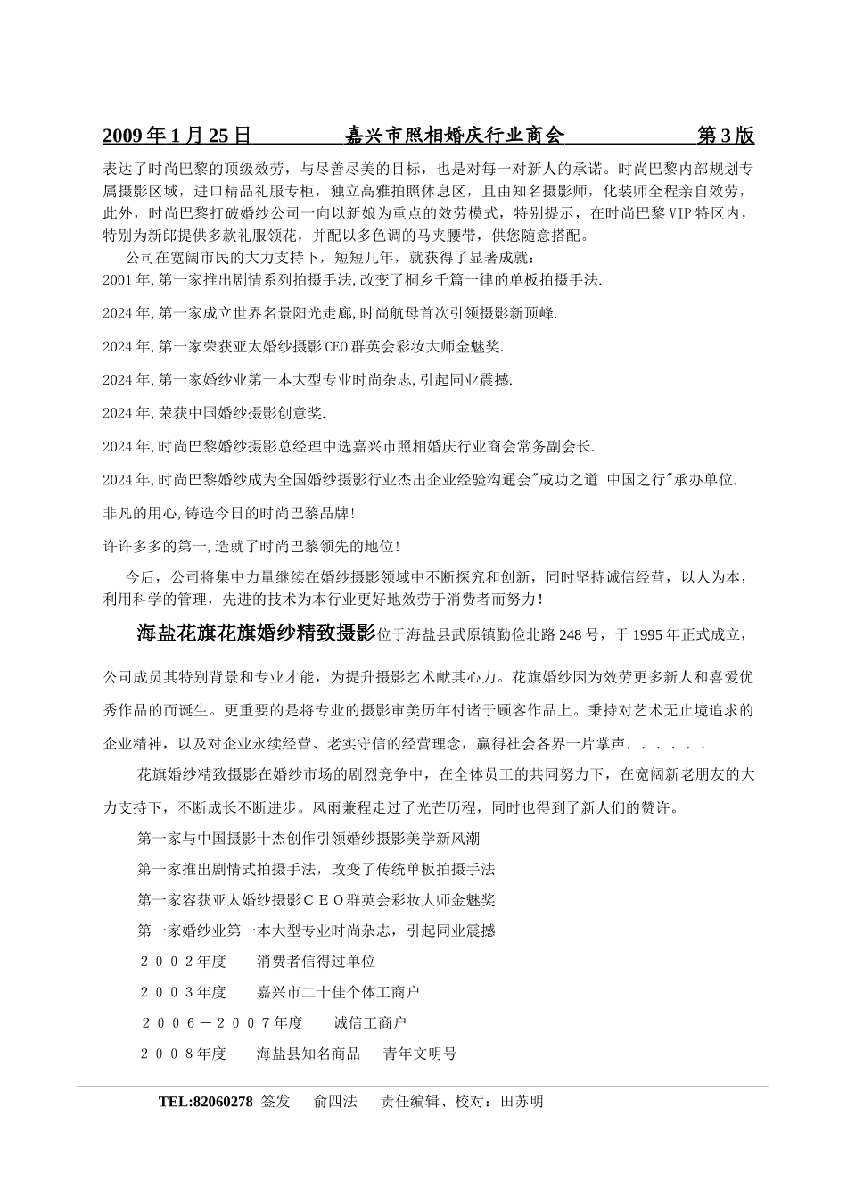 中诚文化传播有限公司位于嘉兴市勤俭路中兴商厦1号楼103号_第3页