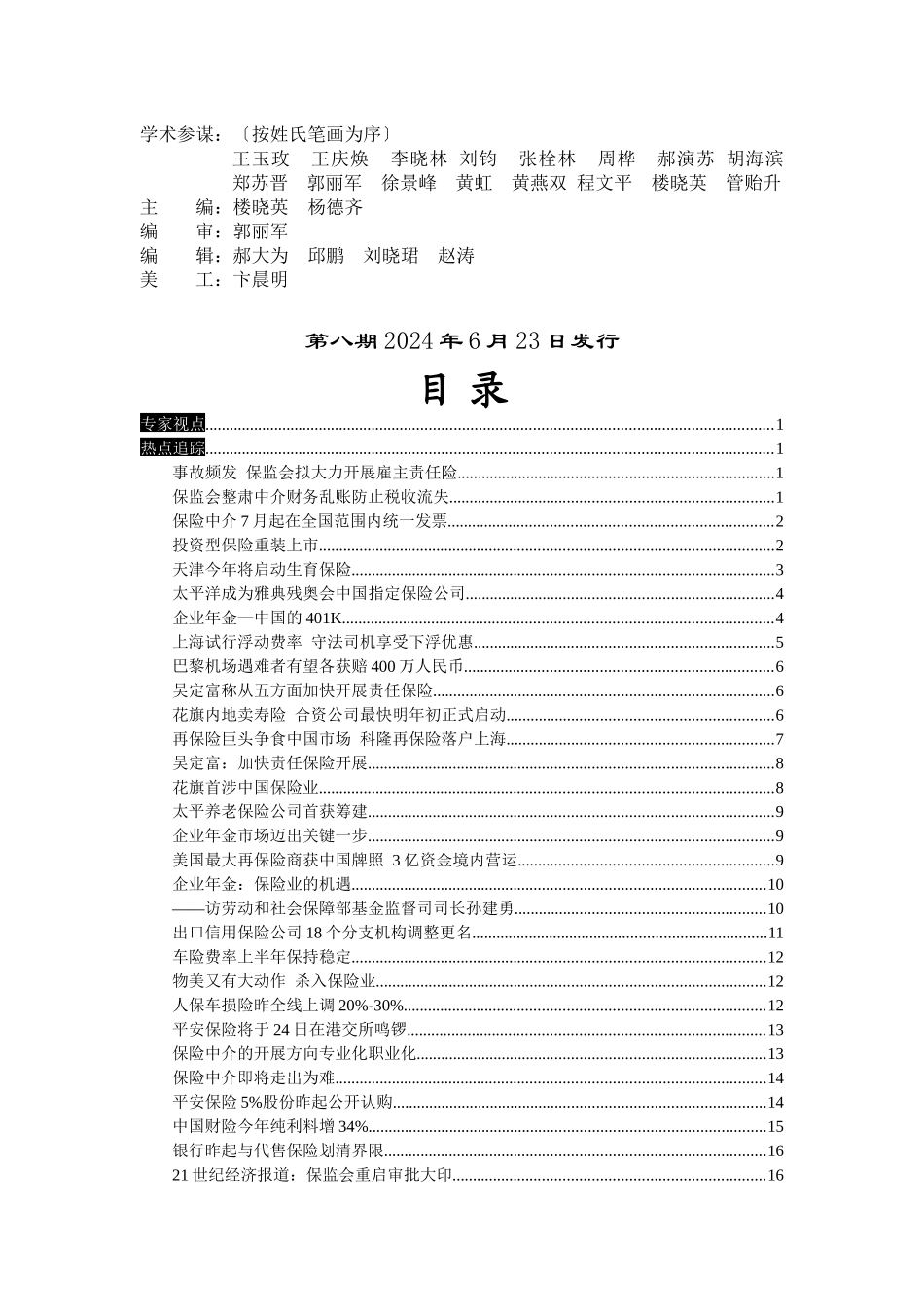 中财保险观察8_第2页