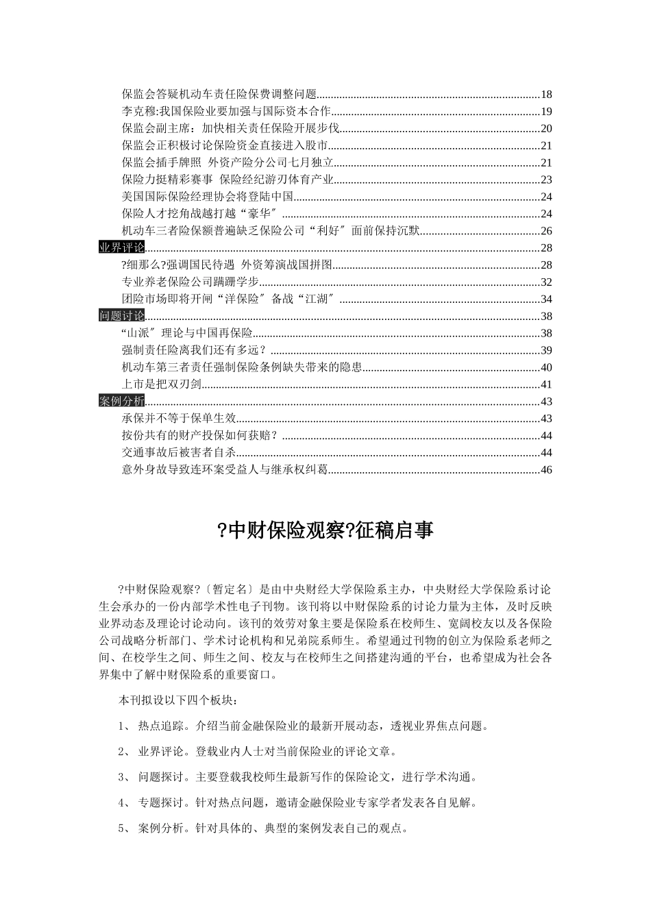 中财保险观察8_第3页