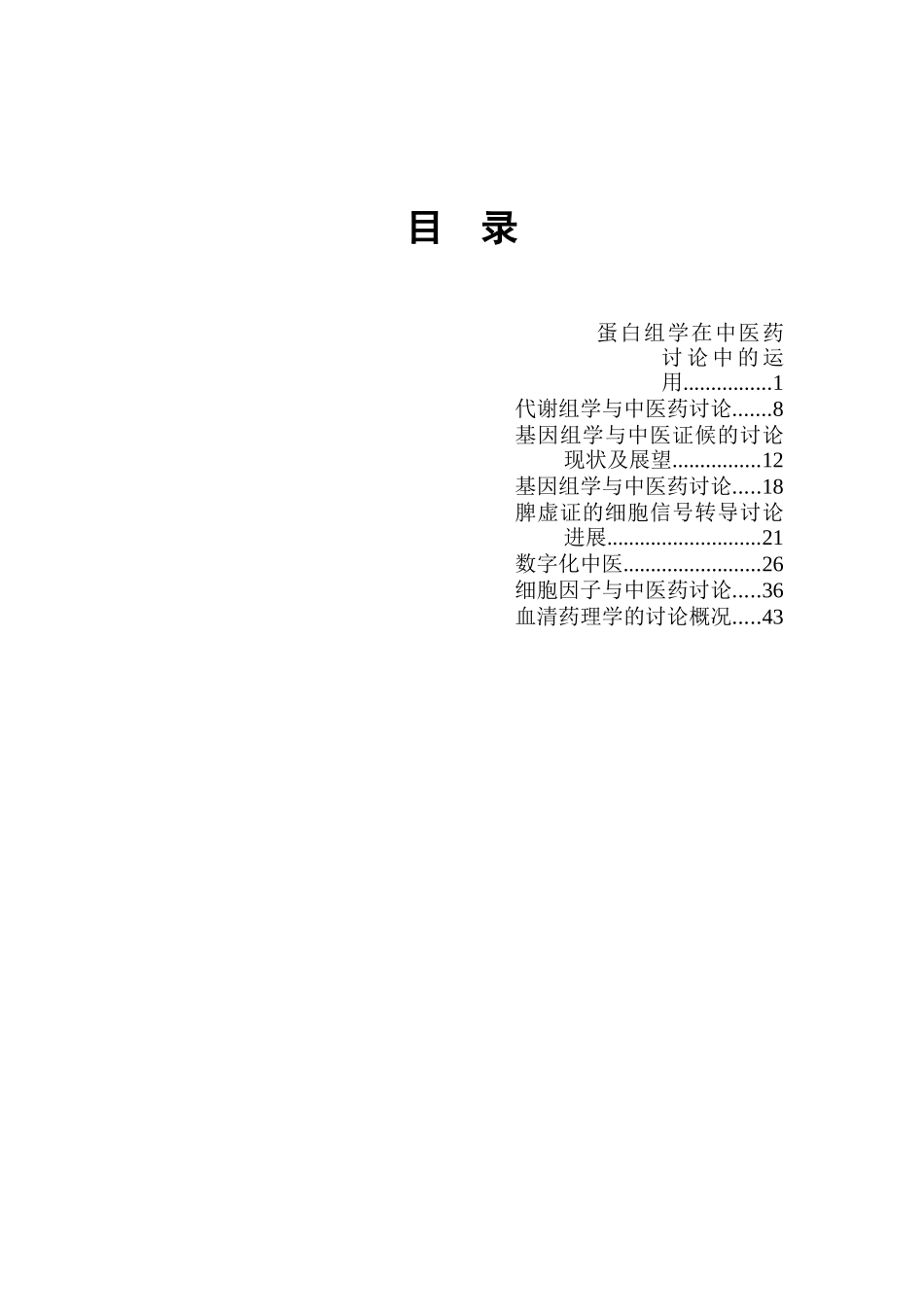 中西医结合创新人才培养基地附件5doc_第3页