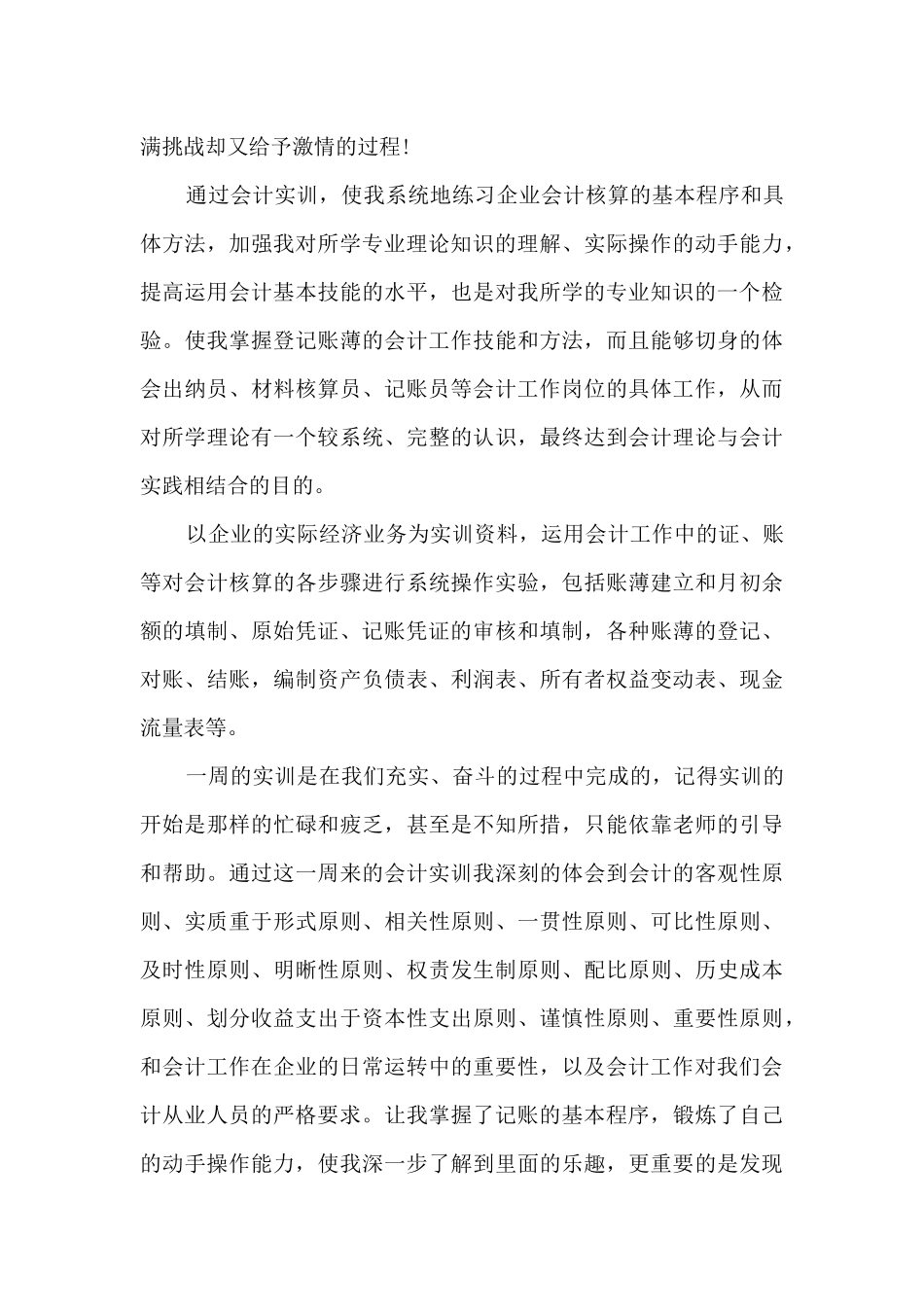 中财实训心得体会5篇_第3页