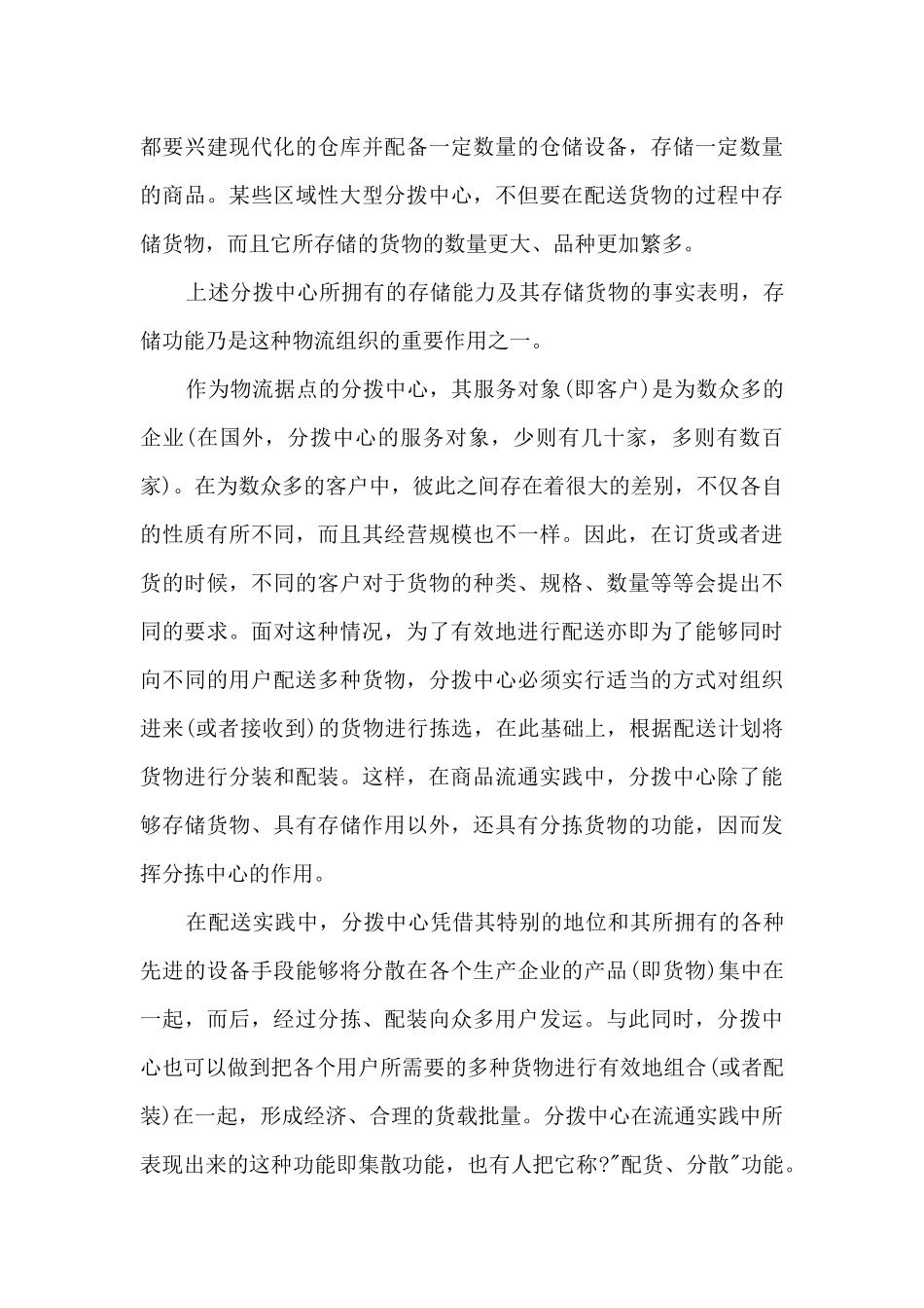 中通快递个人实习总结5篇_第3页
